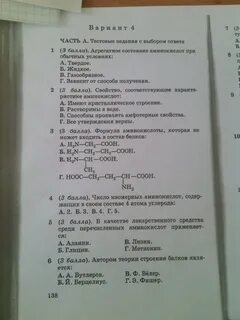 Проверочная работа белки