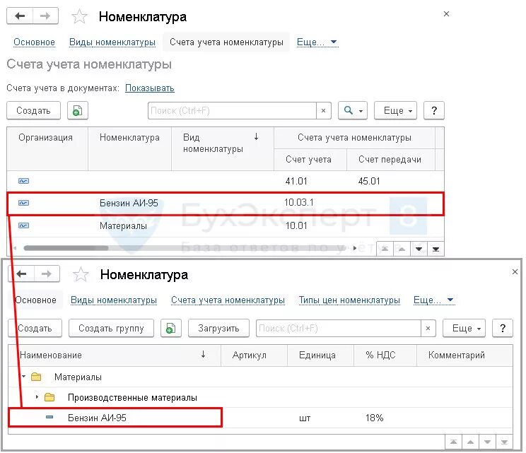 За собственный счет установил. Счета учета номенклатуры в 1с 8. Счета учета номенклатуры в 1с 8.3. Материалы счета учета номенклатуры в 1с. Счет передачи.