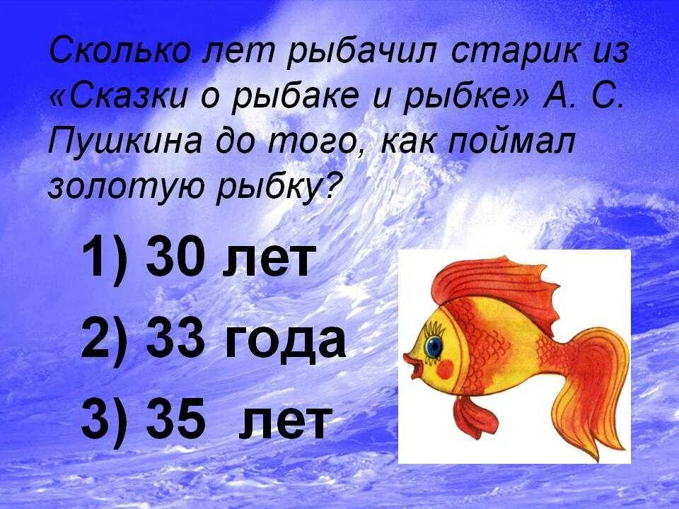 Слова рыба ответы. Загадки про рыб для дошкольников. Загадка про золотую рыбку.