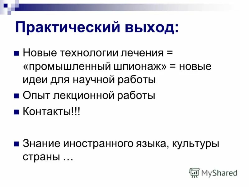 практический выход работы. практический выход работы. практический выход по теме самообразования. практический выход работы. практический выход работы.