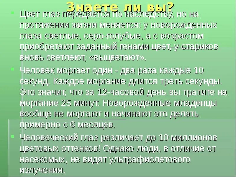 Плохое зрение передавалось. Зрение передается по наследству или нет. Цвет глаз передается по наследству. Передается ли цвет глаз по наследству. Как передается цвет глаз.