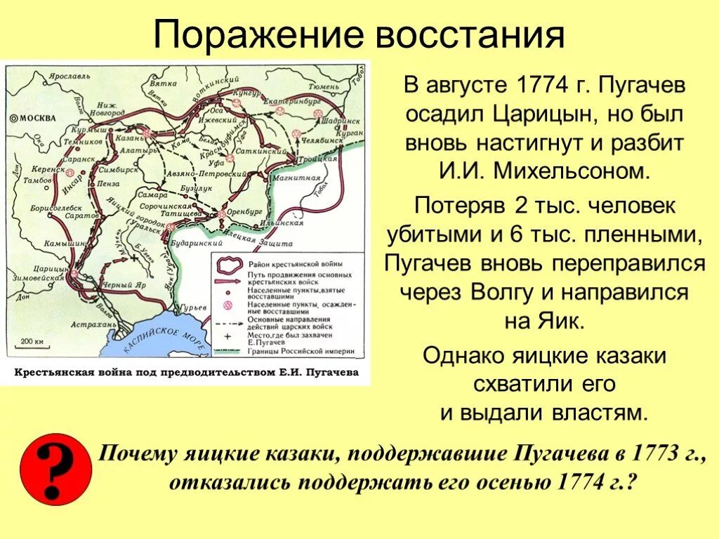 Почему восстал пугачев. Восстание под предводительством Емельяна Пугачева карта. Восстание е и Пугачева 1773-1775. Восстание под предварительством Пугачева 1773 1775. 1773 – 1774 Гг. – восстание Емельяна Пугачева.карта.