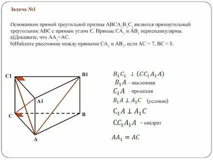 Основанием прямой треугольной призмы авса1в1с1 является. Основанием прямой треугольной призмы авса1в1с1 является