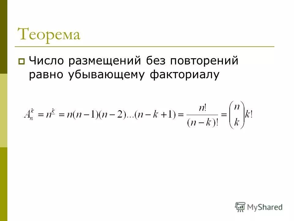 Число сочетаний. Формула количества перестановок с повторениями. Сумма повторяющихся чисел без учета повторений. Сочетания без повторений. Формула перестановок с повторениями в комбинаторике.