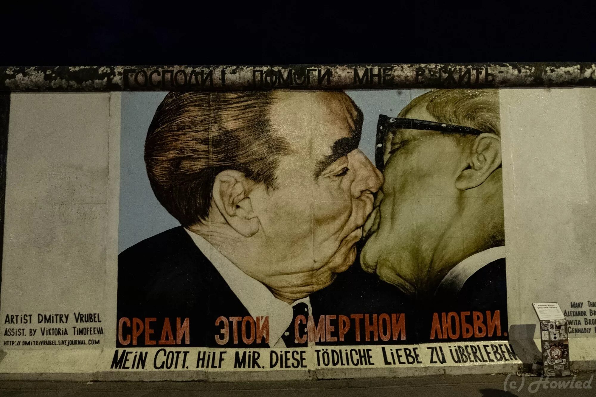 Господи помоги мне выжить среди этой. Брежнев поцелуй Берлинская стена. Брежнев и Хонеккер стена. Поцелуй Брежнева и Хонеккера на Берлинской стене.