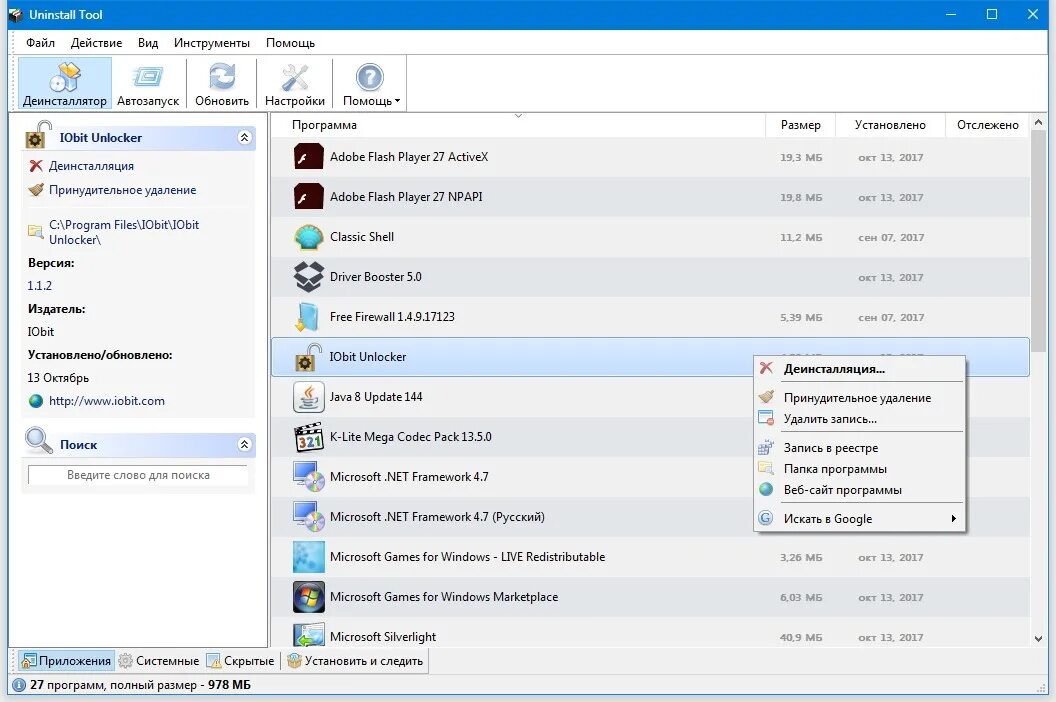 Деинсталлятор программ. Uninstall Tool. Программа для принудительного удаления файлов и папок. Программа для удаления Unlocker. Tool программа