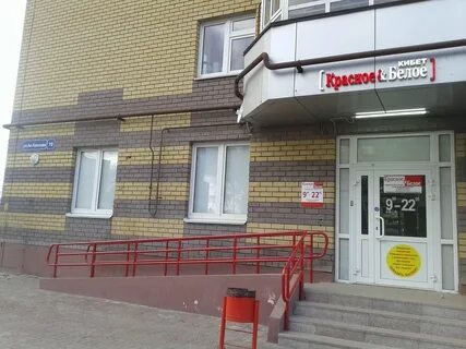 Магазин красное белое в центре