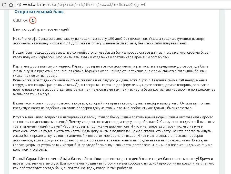 Пришел код от альфа банка. Курьер Альфа банк. Альфа банк не одобрил кредитную карту. Альфа банк отказ в кредитной карте. Курьер Альф банк.
