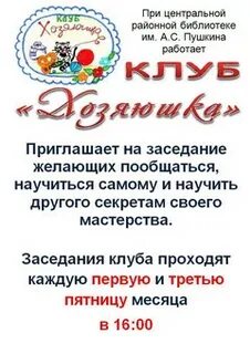 Клубы по интересам планы