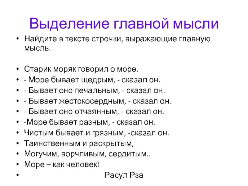 Выделение главного в тексте. Выделение главной мысли в тексте. как выделить основную мысль текста. как выделить главную мысль в тексте. как оформлять мысли в тексте.