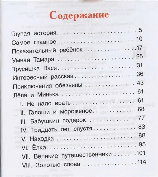 М Зощенко рассказы Внеклассное чтение содержание.