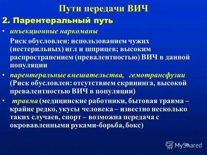 Парентеральная инфекция первая помощь
