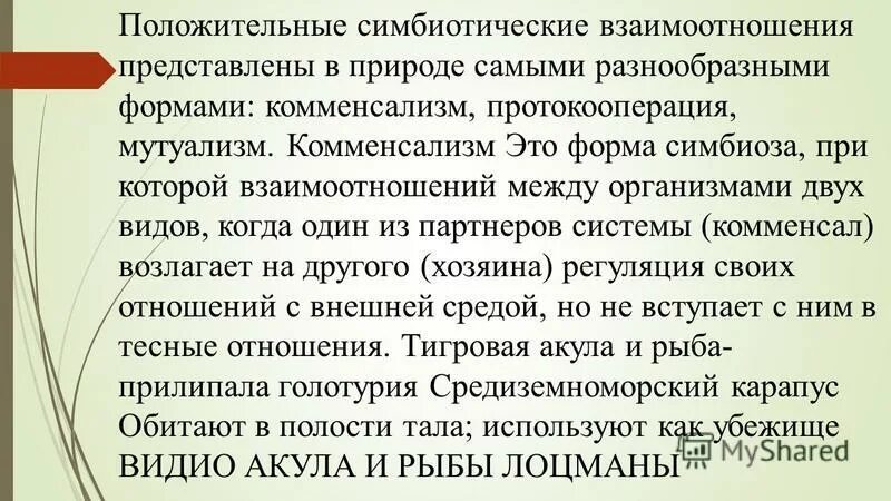 Формы симбиотических отношений. Симбиотические отношения это в психологии. Симбиотические отношения в семье. Симбиотическая связь это в психологии. Типы родительских отношений симбиотические.