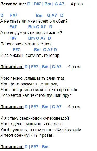 Ддт а не спеть ли мне песню. А не спеть ли мне песню аккорды. аккорды а не спеть ли мне песню аккорды. о любви аккорды. а не спеть ли мне песню о любви текст аккорды.