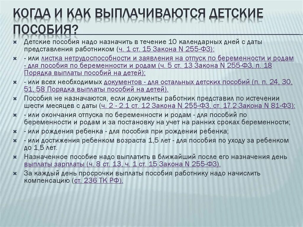 Почему пособия пришли на одного ребенка