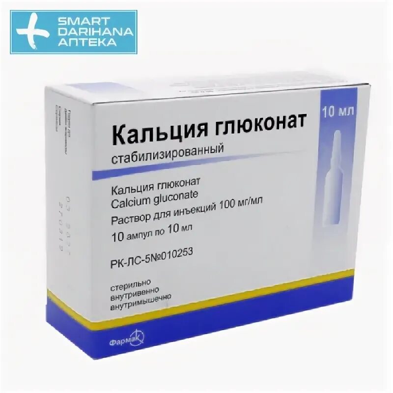 Кальция глюконат 10% 10мл №10 Фармак. Токсивенол ампулы. Токсивенол уколы инструкция по применению. Токсивенол уколы цена в Москве.