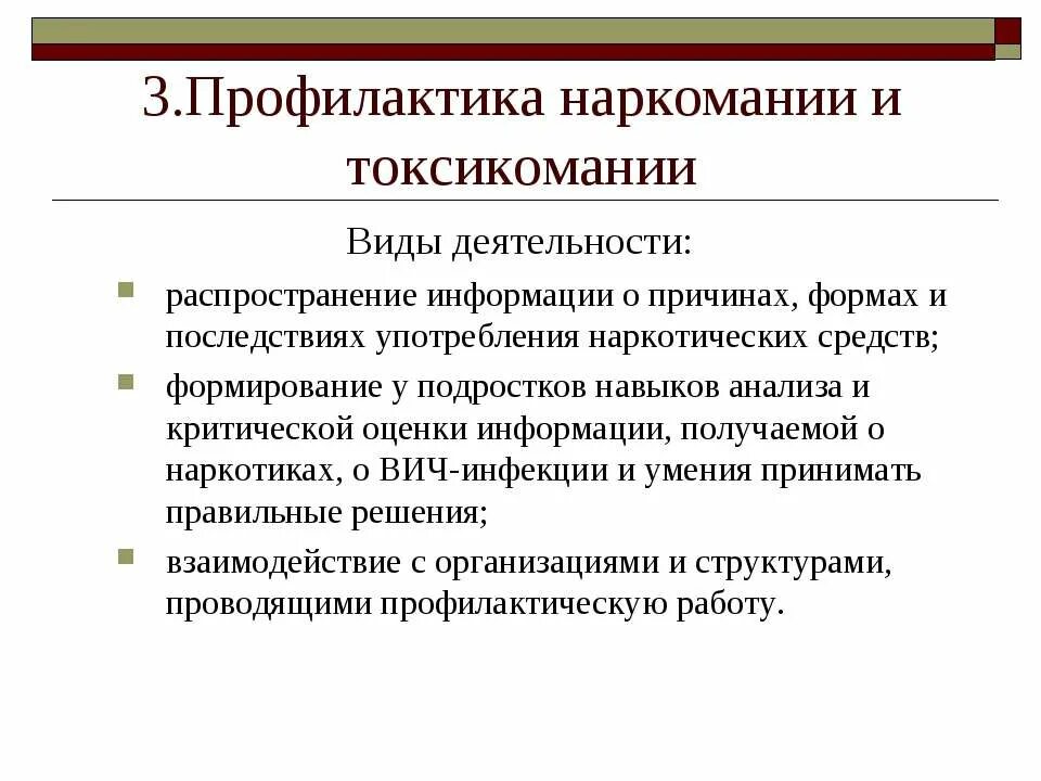 Способ профилактики наркомании. Профилактика наркомании и токсикомании. меры профилактики наркомании и токсикомании. меры профилактики наркозависимости. меры профилактики токсикомании.