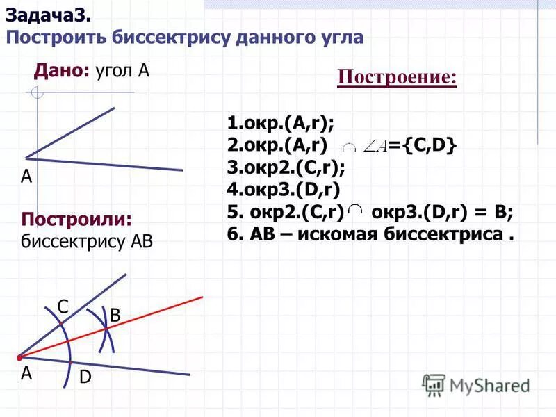 Как построить угол равный данному