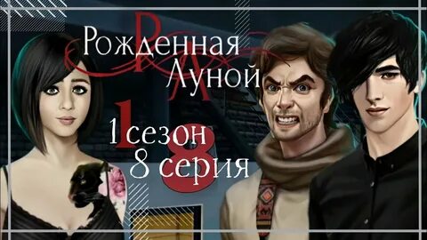 Новелла клуб романтики