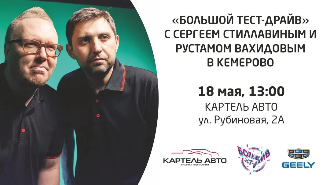 Большой тест драйв стиллавин и вахидов. Ведущий маяка сергей стиллавин. Большой тест драйв вахидов рустам. Тест со стиллавиным и вахидовым. Большой тест драйв вахидов.