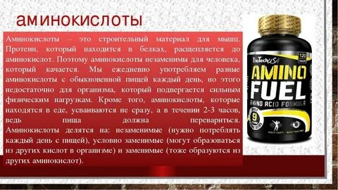 Сколько пить аминокислоты