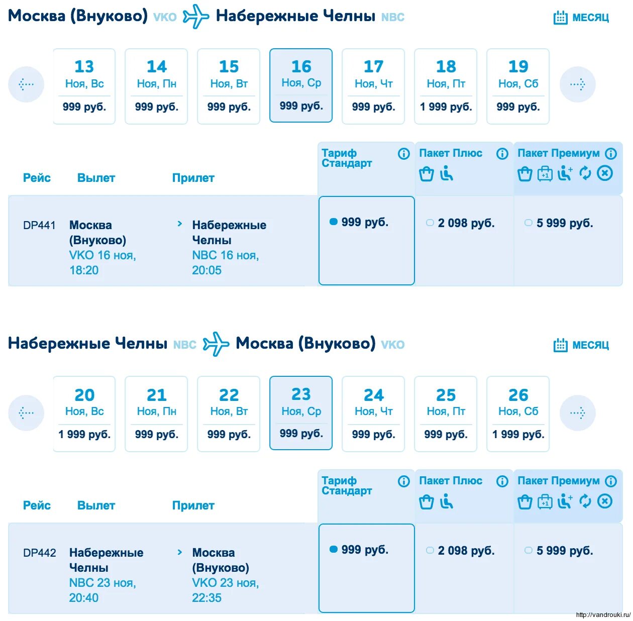 Набережные Челны Москва. Авиабилеты Набережные Челны. Москва-Набережные Челны авиабилеты. Самолет Челны Москва. Купить билеты на поезд набережные челны