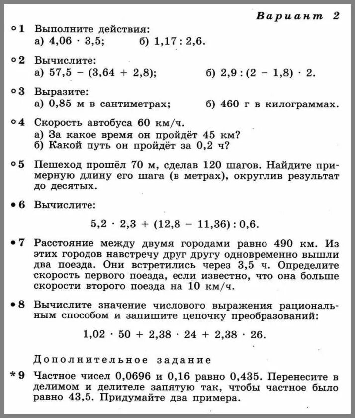 Контрольные работы 5 класс виленкин десятичные дроби. Кр по математике 6 класс десятичные дроби. контрольная математике 5 класс десятичные дроби. контрольная 6 кл десятичные дроби математика.