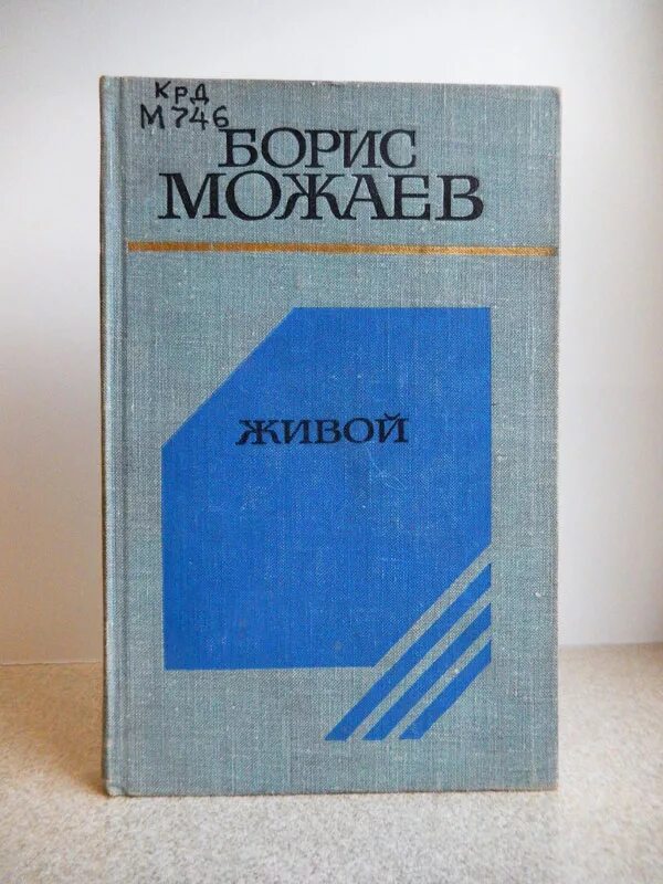 Книги Можаева.