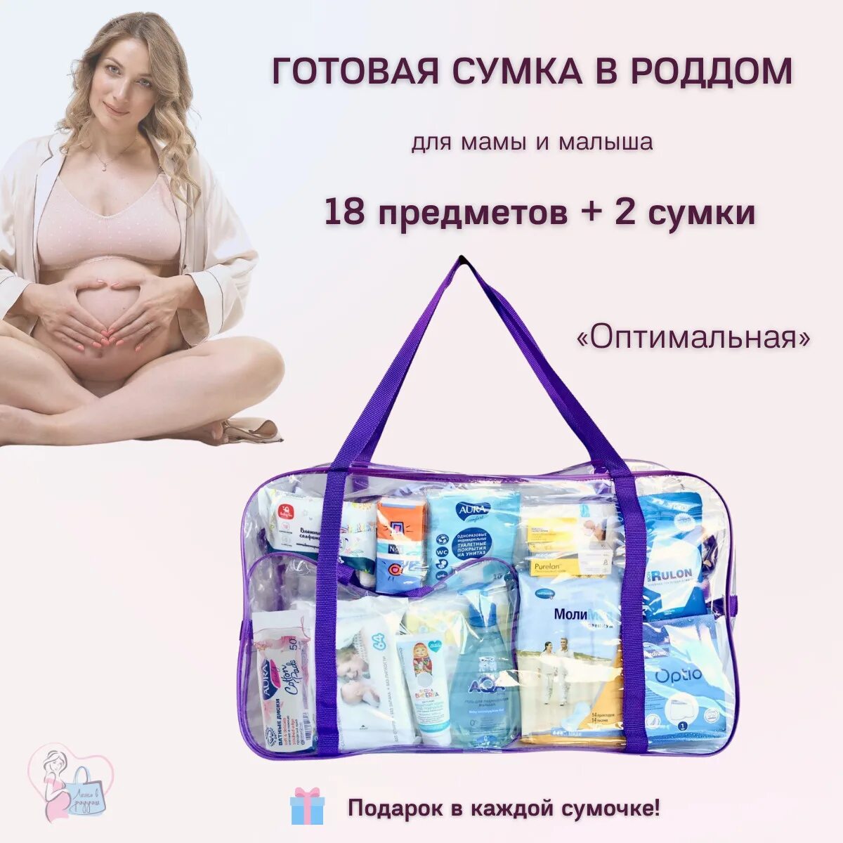 Сумка в роддом. Сборы в роддом. С какой недели собирать сумку в роддом. Сумка в роддом список вещей. Сумка в роддом для мамы.