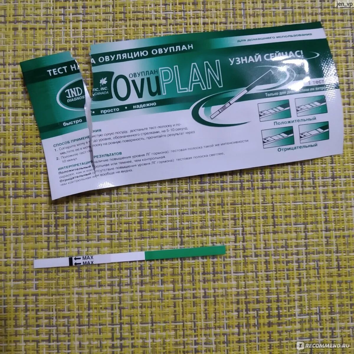 Ovulation Test OVUPLAN инструкция. Тест на овуляцию OVUPLAN, тест-полоски. Тест на овуляцию OVUPLAN 5шт. Овуплан тест на овуляцию овуплан тест. Сколько стоит овуляция