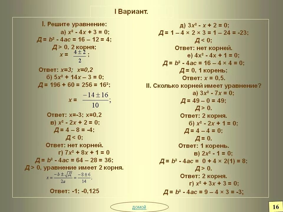 Реши уравнения b 4 1 2. Решите уравнение 4х 1 3х 2 6х 1 2х 3 4х -4x. Решение уравнение корень х-2=х-4. 2-Х+3 корень 2-х 4. Корень 3х+6-корень 6-2х 1.