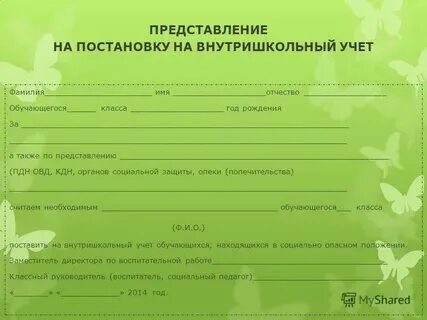 Семья на внутришкольном учете