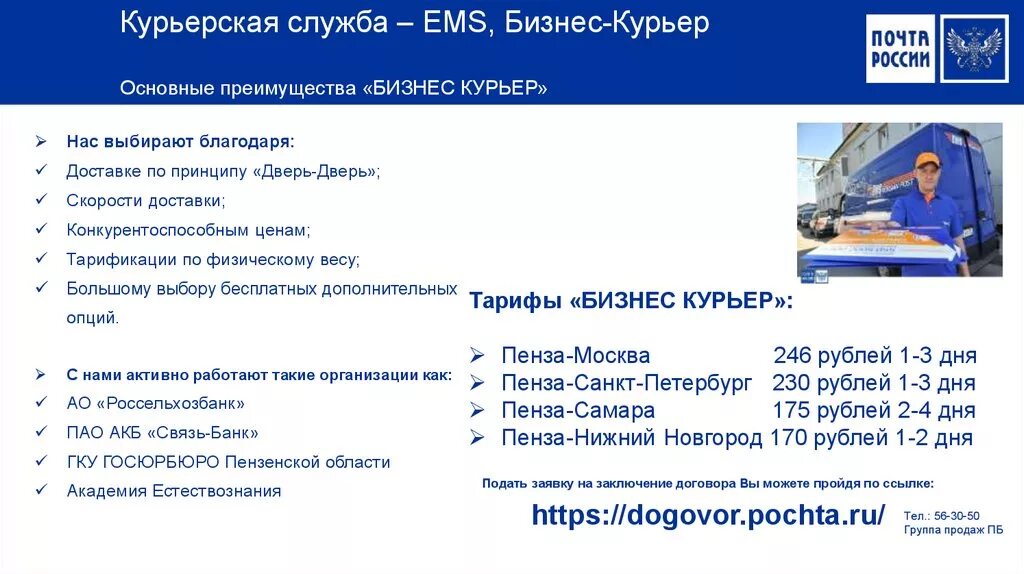 Доставка курьером почта россии. ЕМС Курьерская служба. Услуги почты России. Ems курьер. Доставка курьерской службой «ems».