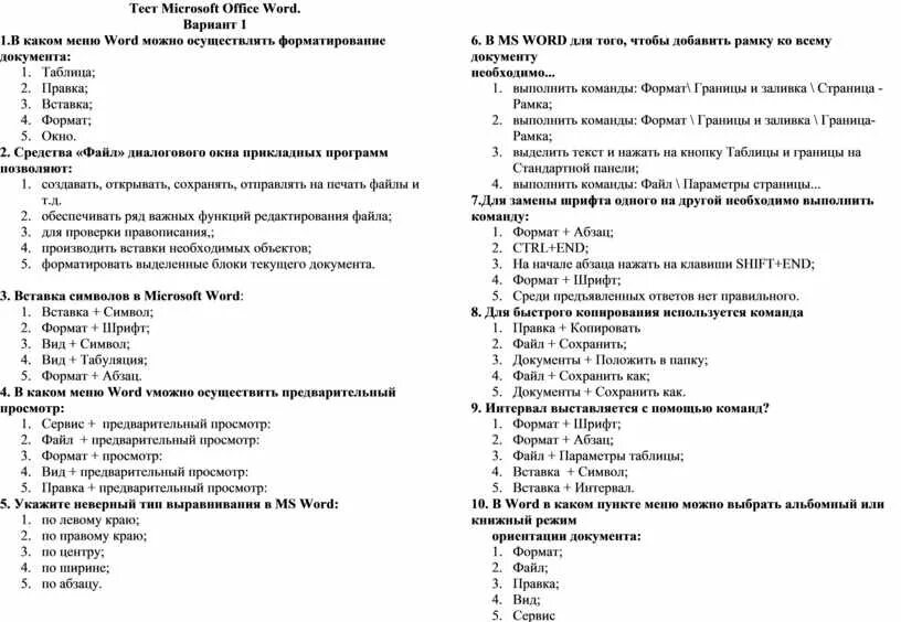 Контрольная работа word 8 класс