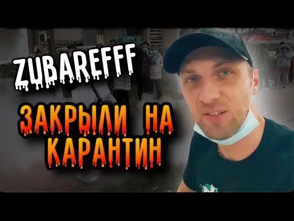 Стримы зубарева записи. Стримы зубарева записи