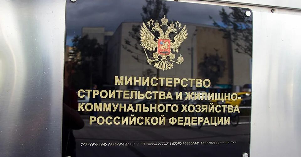 Адрес министерства строительства и жилищно коммунального. Адрес министерства строительства и жилищно коммунального. Адрес министерства строительства и жилищно коммунального. Адрес министерства строительства и жилищно коммунального. Герб минстроя.