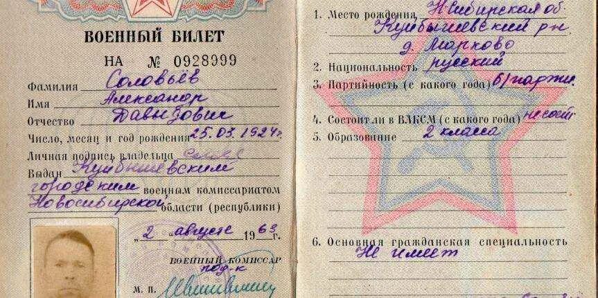 Как восстановить военник при утере