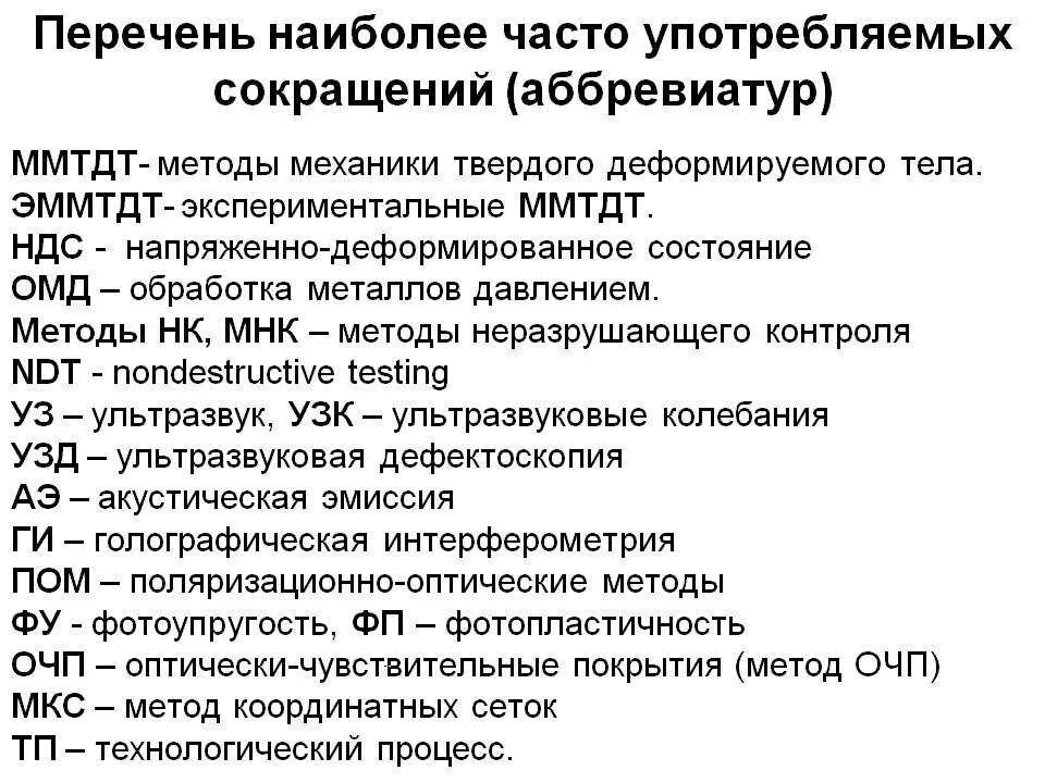 Военная аббревиатура расшифровка. Сокращения и аббревиатуры. Военные аббревиатуры. Часто употребляемые аббревиатуры. Самые важные аббревиатуры.