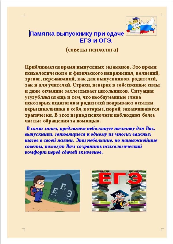 Памятка подготовка к огэ. Советы по подготовке к егэ. рекомендации при подготовке к егэ. памятка по подготовке к егэ. советы выпускникам при подготовке к егэ.