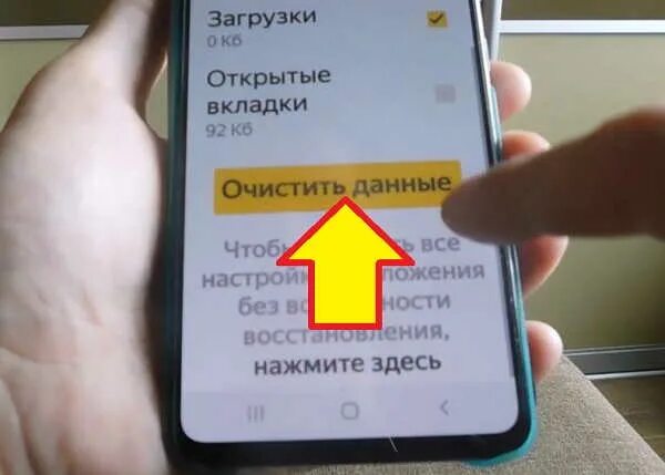 Очистить историю Яндекса на телефоне андроид самсунг а50. Как очистить историю на самсунге. Очистить историю браузера на телефоне самсунг. История удалить историю просмотра на телефоне. Как самсунг очистить поиски