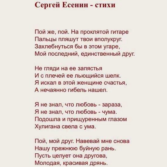 Моря гладь текст песни. Молодая красивая дрянь Есенин. Пой же пой на проклятой гитаре Есенин стих. Молодая красивая дрянь Есенин стихи. Есенин стихи пой же пой.