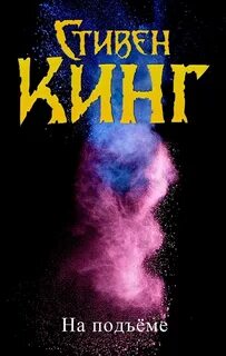 Книга подъем