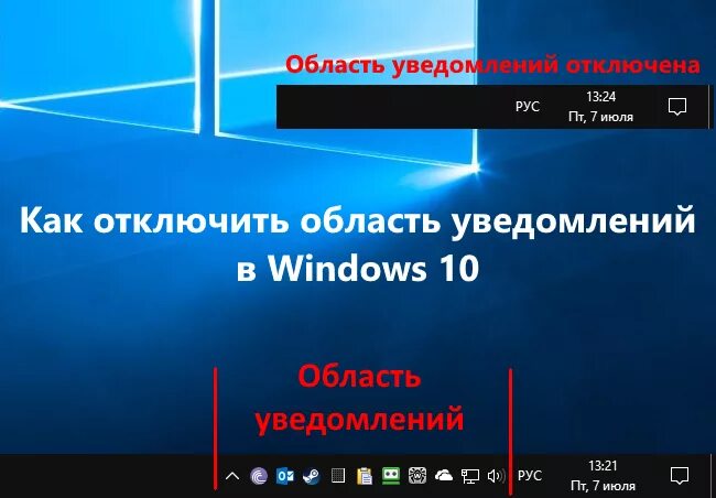 Windows оповещения. Область уведомлений Windows. Область уведомлений Windows 10. Панель задач уведомления. Область уведомлений на панели задач Windows 10.