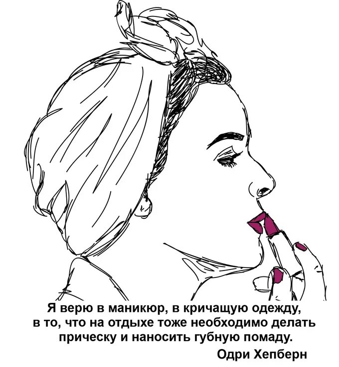 Цитаты про губы. Высказывания о помаде. высказывания о губной помаде. фразы про помаду. цитаты про красную помаду.
