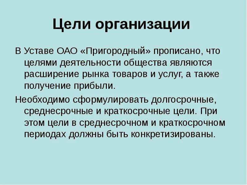 Цели устава предприятия. Цель деятельности в уставе. цель деятельности ооо. акционерное общество цель деятельности. цели общества.