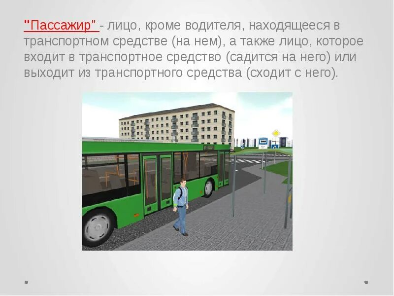Кто должен первым выйти из транспорта окружающий