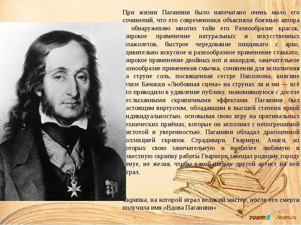 Сочинения паганини. 1840 — Никколо Паганини. Творческий путь н Паганини. Паганини биография.