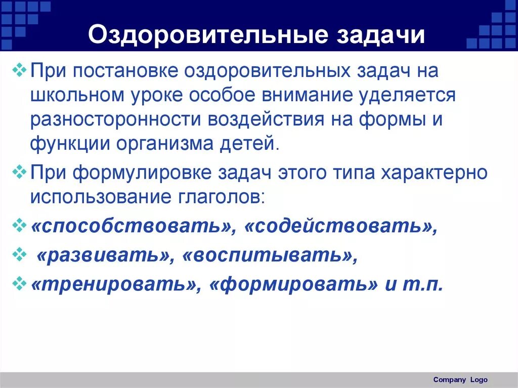 Задачи оздоровительной группы. Оздоровительные задачи. Оздоровительные задачи урока. Оздоровительные задачи урока физической культуры. Оздоровительные задачи примеры.