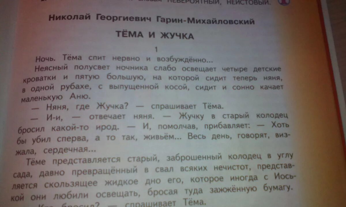 План рассказа наша жучка. Тема и жучка план. План рассказа тема и жучка. Наша жучка рассказ 3 класс.