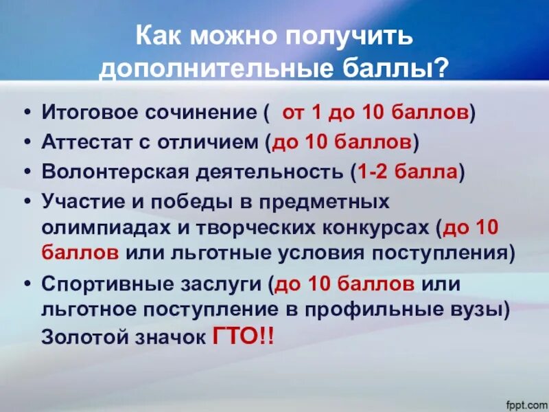 Баллы за сочинение егэ 2023. Структура ЕГЭ. ЕГЭ русский язык структура. Итоговое сочинение. Дополнительные баллы к ЕГЭ.